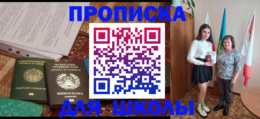 регистрация для школы в Мурманской области